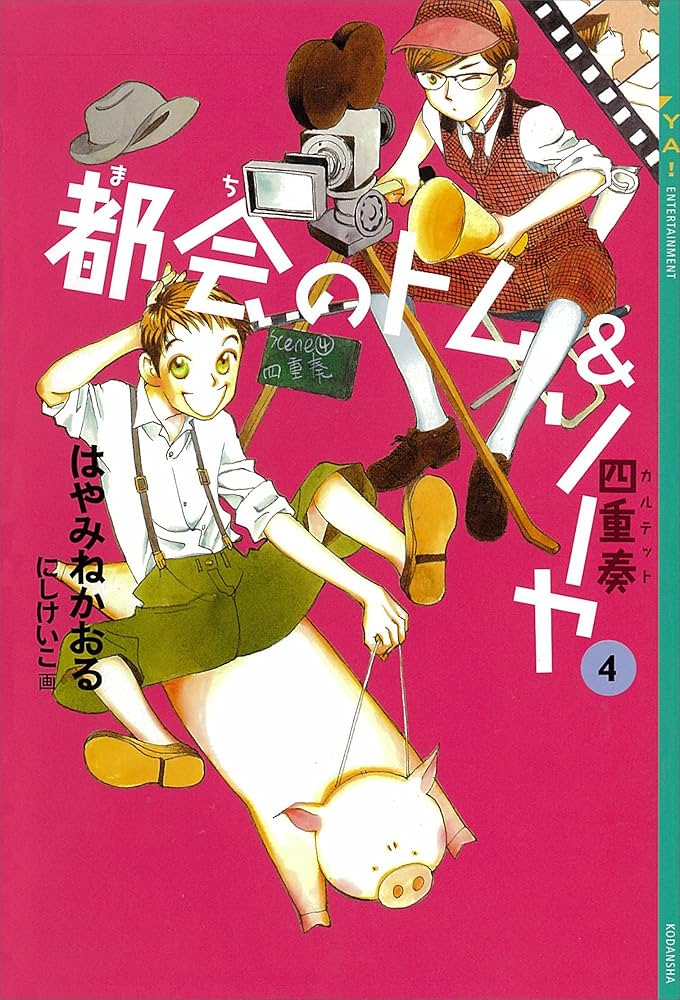 都会のトム&ソーヤ（1〜20巻）24冊➕4冊　計28冊　ガイド、ゲームブック 都会のトム&ソーヤ（1〜20巻）24冊➕4冊 計28